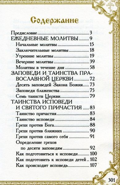 Книга Романченко К. «Молитвослов» 978-966-942-179-1
