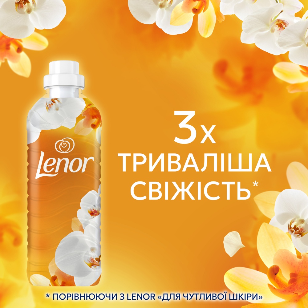 Кондиціонер для білизни Lenor Золота орхідея і ваніль 0,987 л