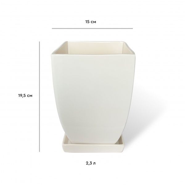 Горшок керамический Резон Конус квадратный 2,3л белый 