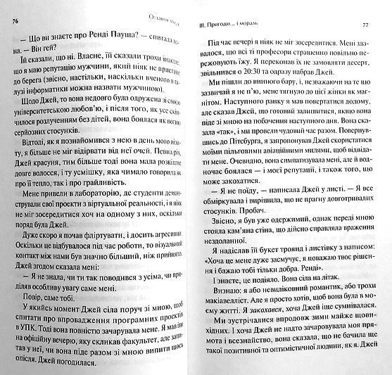 Книга Ренді Пауш «Джефрі Заслоу Остання лекція» 978-966-942-996-4
