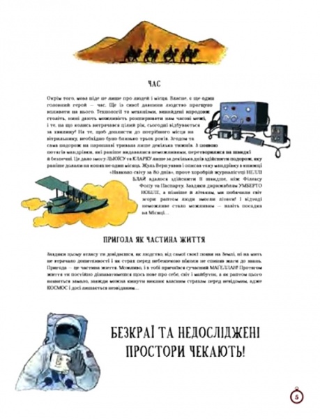 Книга Риккардо Франковилья «Атлас выдающихся исследователей» 978-617-7820-16-0