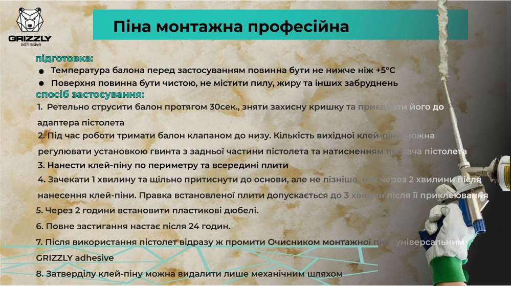 Пена монтажная Grizzly профессиональная 700 мл