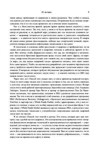 Книга Кэтрин Шэнахан «Умный ген. Какая еда нужна нашей ДНК» 978-617-7808-24-3
