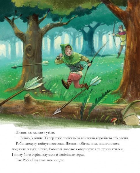 Книга «Класичні історії. Легенда про Робін Гуда» 9-786-177-853-045