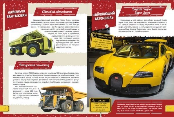 Книга «Велика книжка транспорту» 978-617-690-653-7