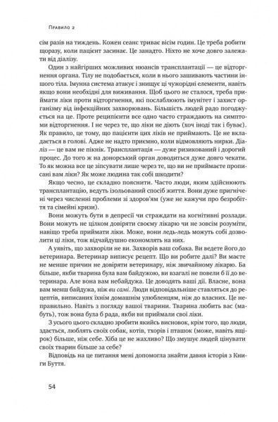 Книга Джордан Питерсон «12 правил життя. Як перемогти хаос» 978-617-768-232-4