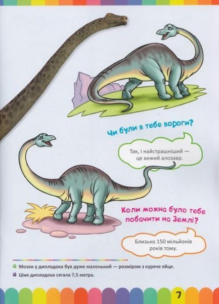 Книга Юлианна Еременко «Моя перша енциклопедія Динозаври.» 978-966-939-343-2