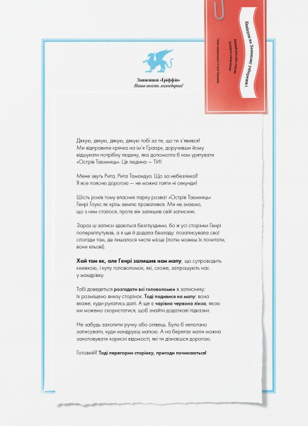 Книга Хелен Фрил «Острів таємниць. Захоплива детективна пригода» 978-617-7853-29-8