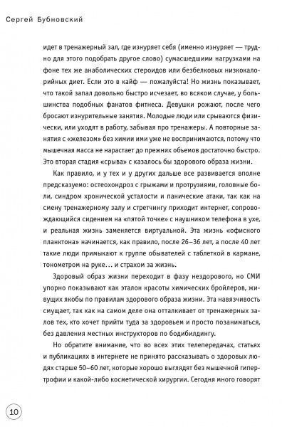 Книга Сергей Бубновский «Офис без риска для здоровья. Зарядка для офисного планктона» 978-617-7808-83-0