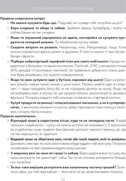 Книга Сергей Биденко «Книга юного підприємця. 9 детальних планів своєї справи для підлітків» 978-617-002914-0