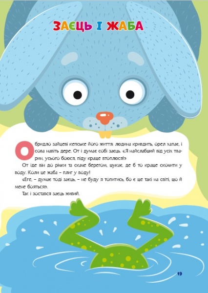 Книга «Казки для малят» 978-617-777-568-2