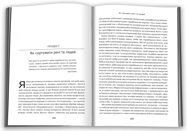 Книга Леонард Млодинов «Підсвідомість. Як інтуїтивний розум людини керує її поведінкою» 978-966-948-682-0