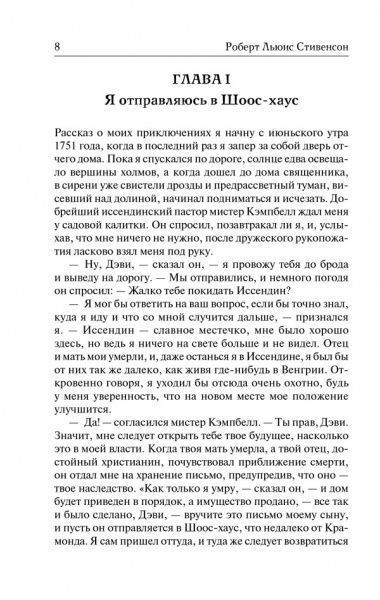 Книга Роберт Стівенсон «Похищенный, или Приключения Дэвида Бэлфура» 978-617-12-4471-9