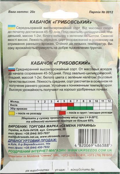 Семена Семена Украины кабачок Грибовский 20г