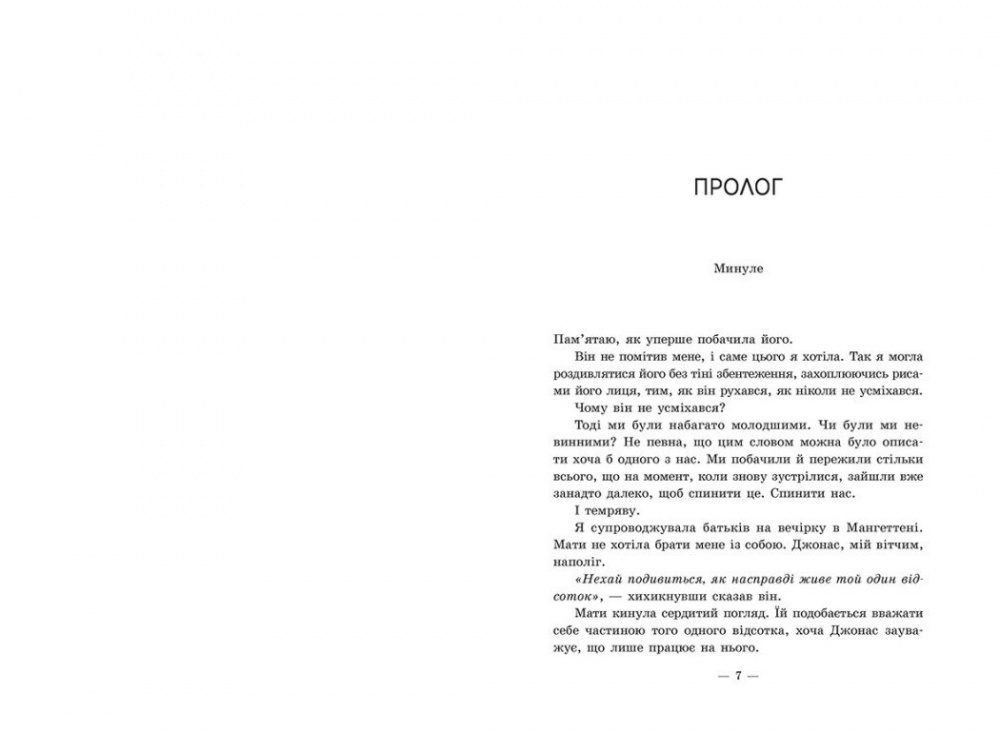 Книга Моника Мерфи «Ланкастер. Те, що я хотіла сказати, але так і не змогла» 978-617-09-9234-5