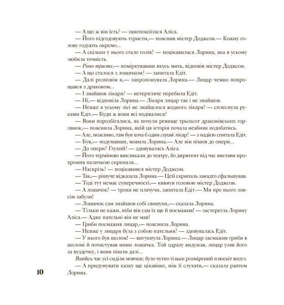 Книга Лев Генденштейн «Аліса в Країні Математики» 978-617-7329-58-8