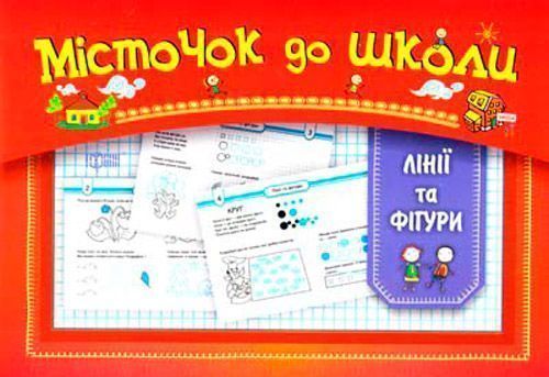 Книга «Линии и фигуры» 9786170306982