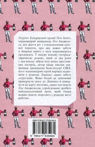 Книга Пол Бейті «Запроданець» 978-617-753-506-4