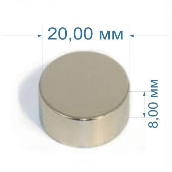 Магніт неодимовий, 20х8мм диск 1 шт.