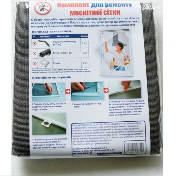 Комплект для ремонта москитной сетки 700Х1600 мм черный 