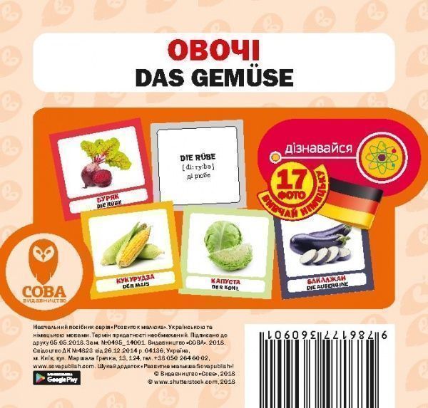 Книга «Навчальний посібник. Овочі. нім-укр»