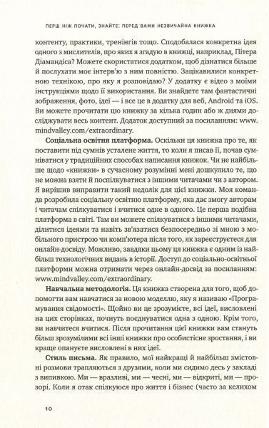 Книга Вішен Лак’яні «Код винятковості. Живи за власними правилами» 978-617-7682-52-2