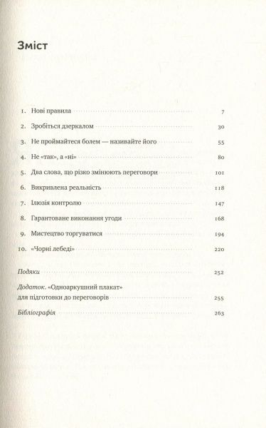 Книга Тел Рез «Ніколи не йдіть на компроміс. Техніка ефективних переговорів» 978-617-7682-22-5