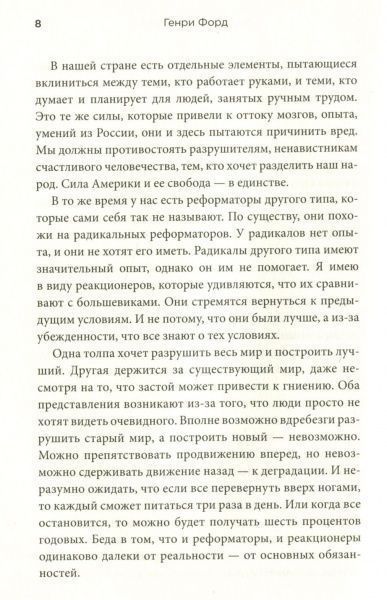 Книга Генрі Форд «Моя жизнь и работа» 978-966-948-130-6