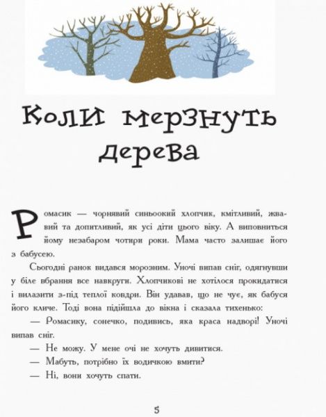 Книга Клименко В. «Подаруйте радість» 978-617-09-4023-0