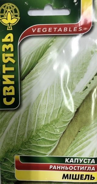 Семена Свитязь капуста пекинская Мишель 1г (4820009671416)