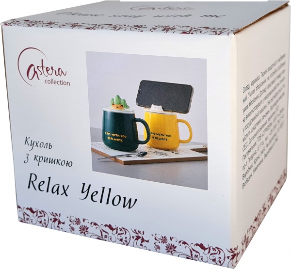 Чашка с крышкой Relax Yellow 350 мл A0520-JZ20F08Y Astera