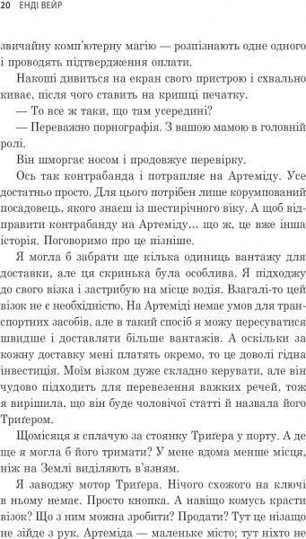 Книга Енді Вейр «Артеміда» 978-617-7535-19-4