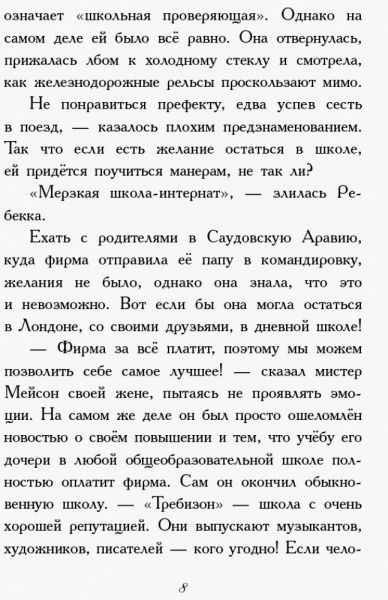 Книга Енн Діґбі «Требизон Первый семестр» 978-617-09-5059-8