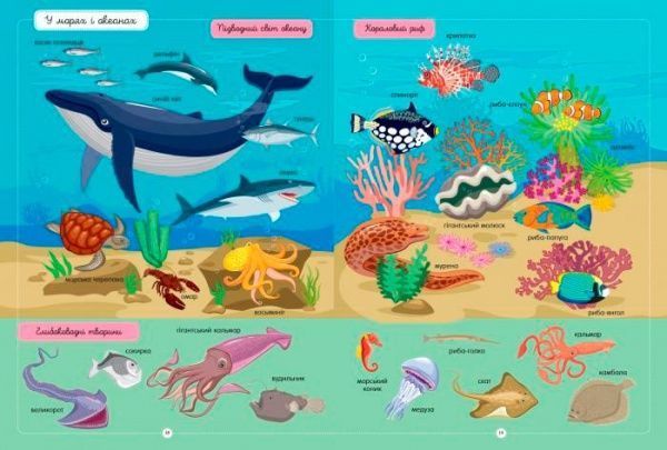 Книга Юлия Каспарова «Найкращий словник тварин» 978-617-09-5525-8