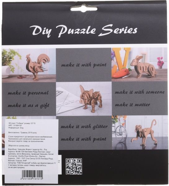 3D-пазл собака 15x15 