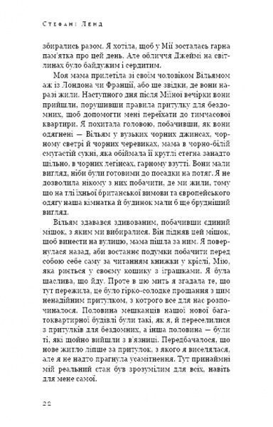 Книга Стефані Ленд «Покоївка» 978-617-7764-17-4