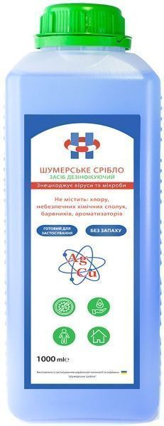 Засіб дезінфекційний Шумерське срібло Шумерське срібло 1000 мл