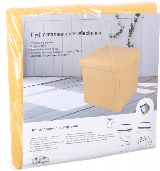 Ящик-пуф складаний 40522220-2 жовтий 380x380x380 мм