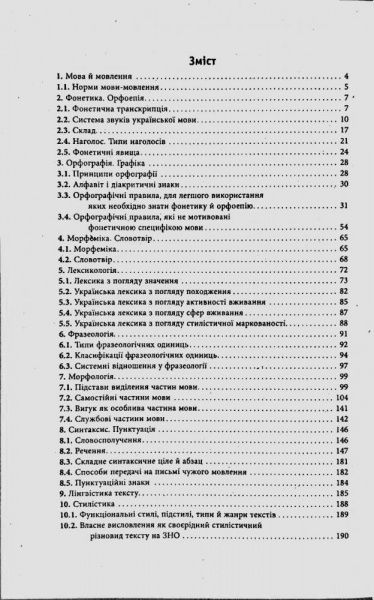 Книга «Украинский язык» 9789662840018