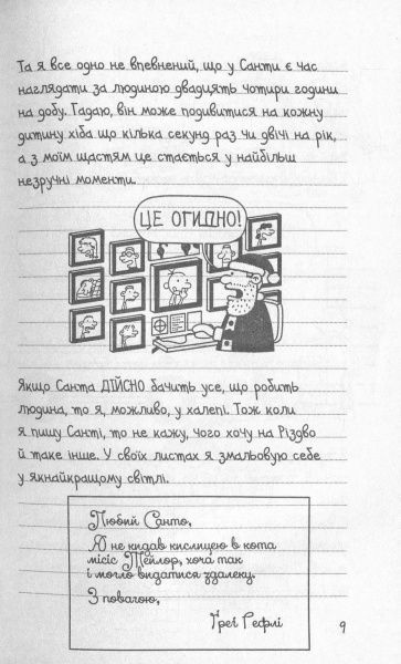 Книга Джеф Кінні «Стінна лихоманка. Книга 6» 978-617-7535-62-0