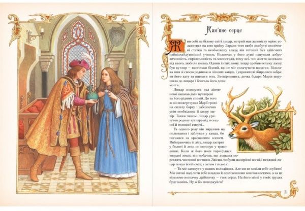 Книга «Казки про лицарів» 978-617-690-543-1