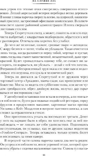 Книга Роберт Гелбрейт «На службі зла» 978-5-389-16224-2