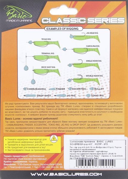 Приманка рыболовная Basic Lures Sovereign 4,0 100 мм 5 шт. 973 силиконовая