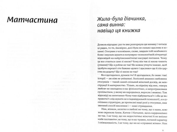 Книга Анна Топилина «Люби без ілюзій. Як звільнитися від токсичних стереотипів і побудувати здорові стосунки» 978-617-7544-88-2