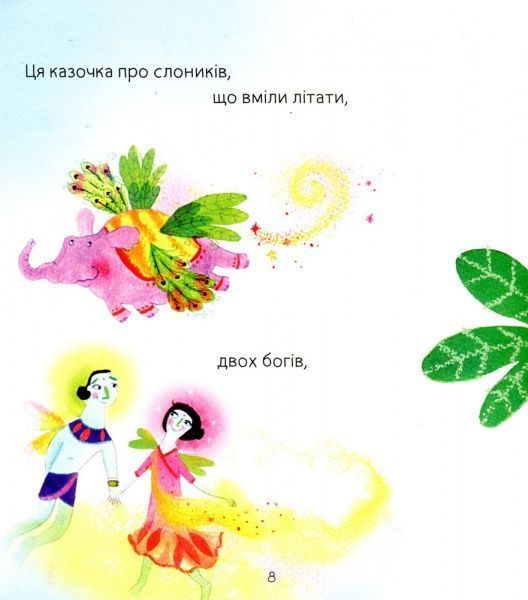 Книга «Казочки про звірят для малят» 978-617-538-422-0