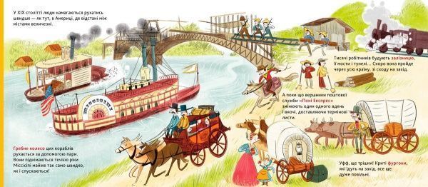 Книга Стефани Леду «Енциклопедія DOCs. Історія транспорту. Від воза до ракети» 978-617-7688-16-6