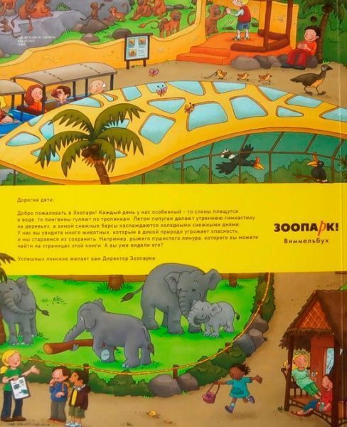 Книга Каролін Гертлер «Зоопарк Виммельбух» 978-617-739-501-9