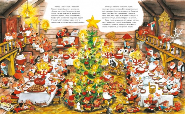 Книга Маури Куннас «Санта-Клаус і його ельфи» 9786170974112