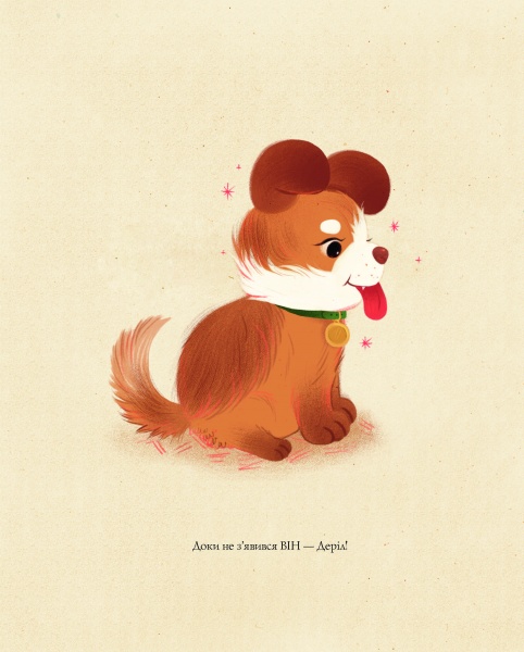 Книга Сьюзин Нильсен «Принцеса Пухколапка… та Деріл» 978-617-7853-58-8