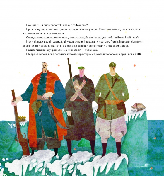 Книга Христина Лукащук «Казка про світло» 978-617-8023-38-6